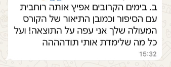 המלצת תלמיד - תוצאות ממשיות לאחר הליווי